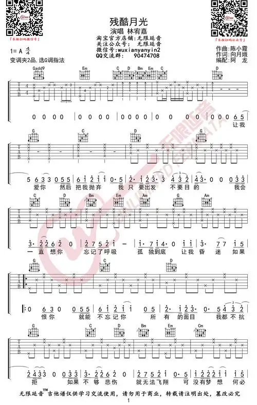 残酷月光吉他谱林宥嘉g调吉他图片谱2张