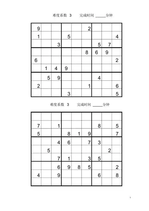 九宫格数独题目大全