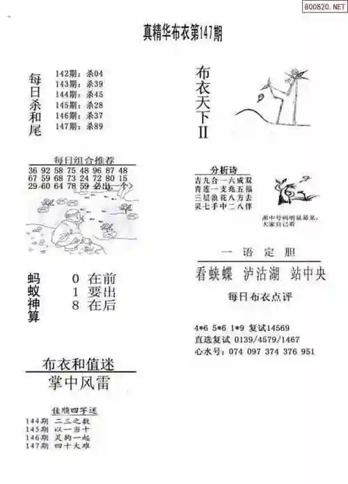 24147期真精华布衣123456