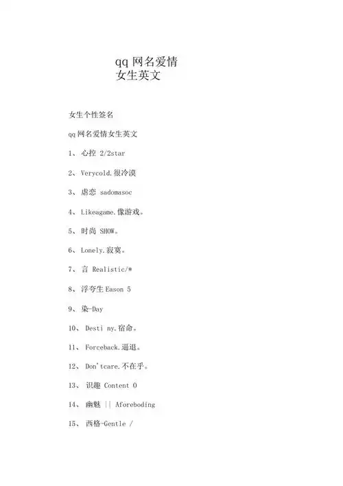 qq网名爱情女生英文