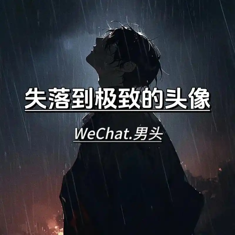 解决失望的最好的办法就是 停止期待#值得长期不换的头像 #孤 - 抖音