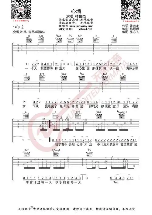 心墙 吉他谱