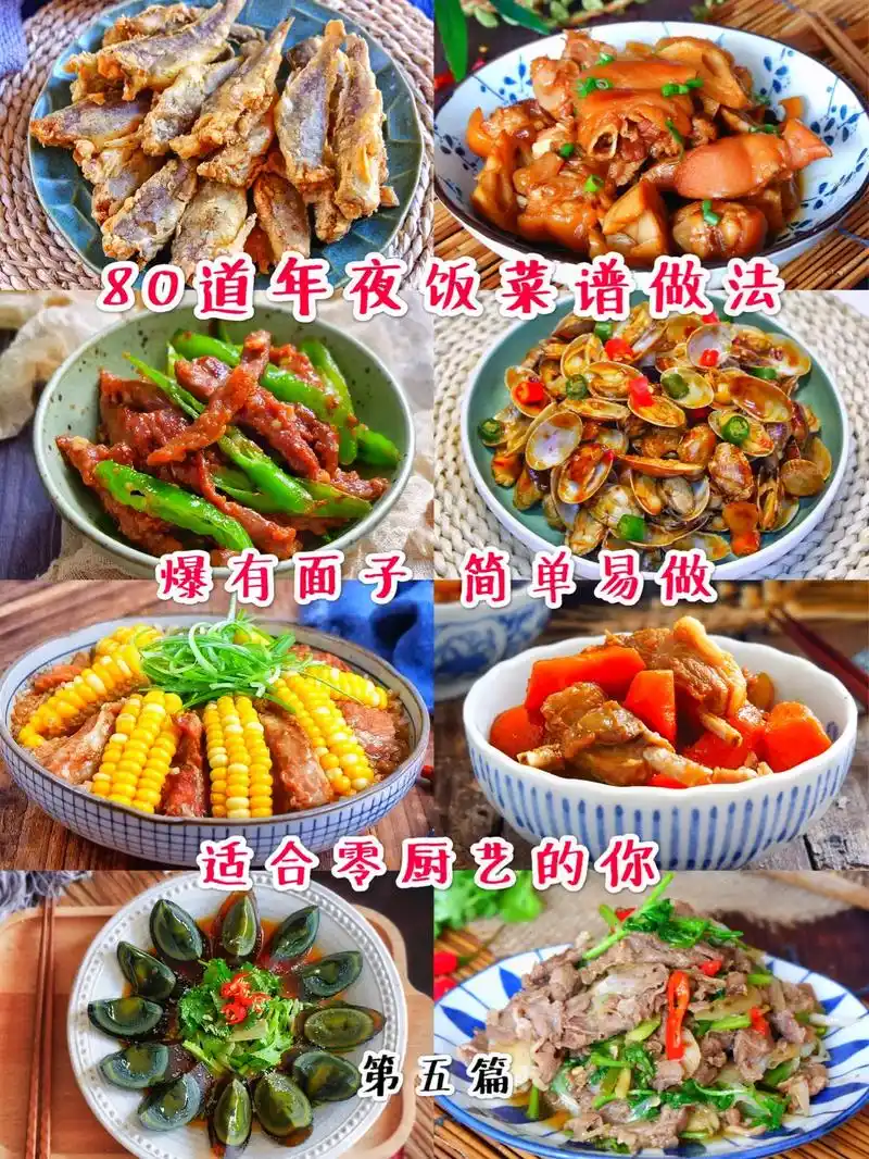 抖音图文来了 家庭版年夜饭家常菜菜谱,个个是硬菜.做法简单 - 抖音