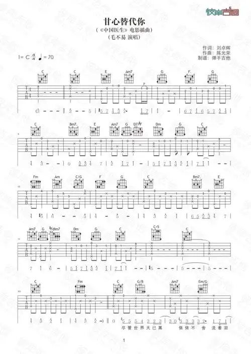 毛不易《甘心替代你(原版c调弹唱高清图片)》吉他谱