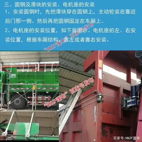 自卸车加盖电动篷布——外置圆钢钢丝绳自动篷布安装说明