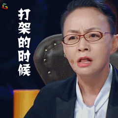 演员的诞生宋丹丹凶soogifsoogif出品gif动图_动态图_表情包下载_soo