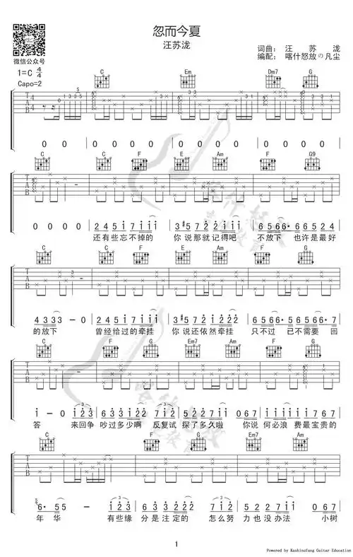 忽而今夏吉他谱汪苏泷c调弹唱谱高清图片谱