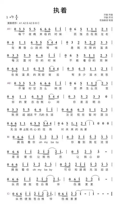 执着简谱
