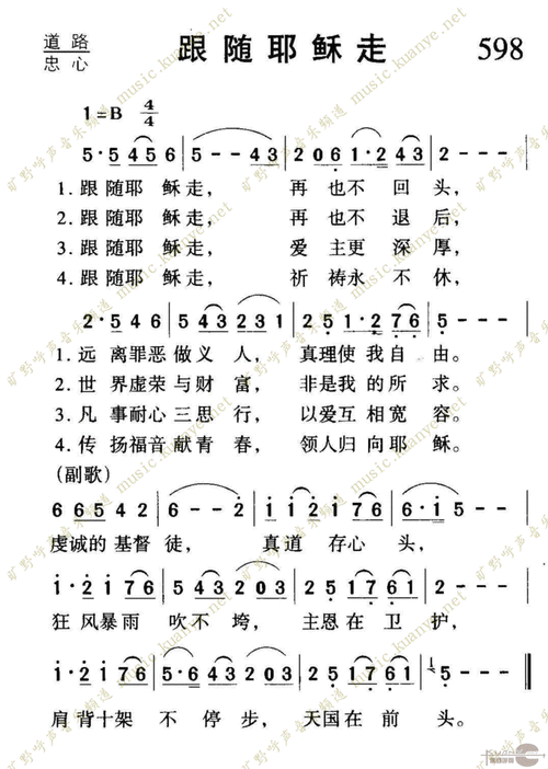 598跟随耶稣走 歌谱 简谱