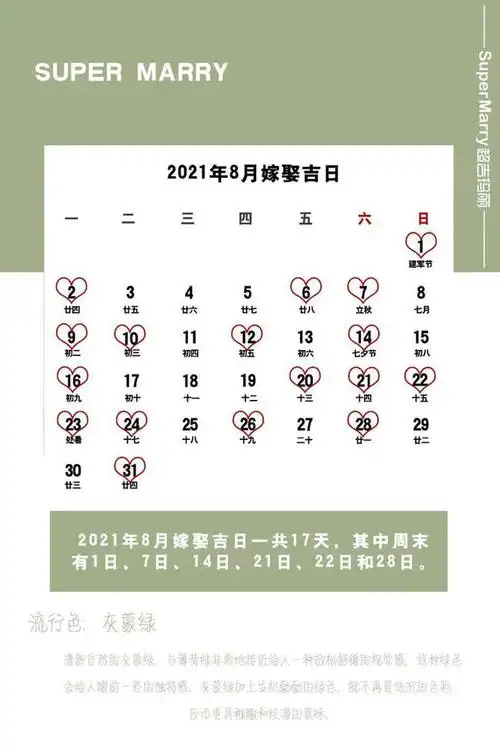 2021年嫁娶吉日以及流行色解读