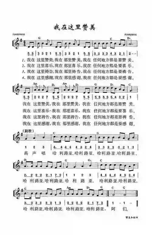 第78首 - 我在这里赞美-敬拜赞美-基督教歌谱网基督教简谱网歌谱网