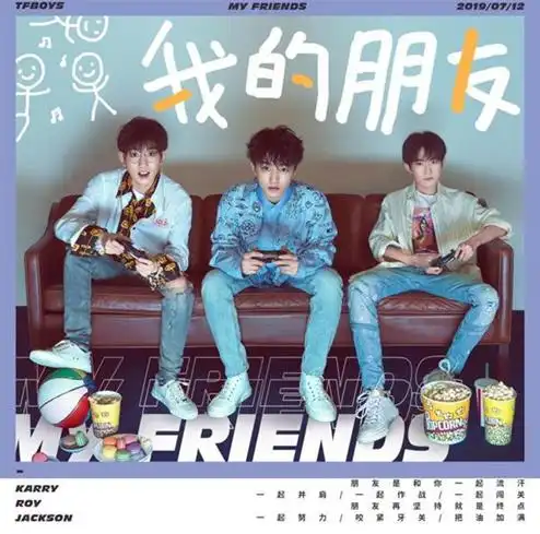 tfboys六周年在即新歌我的朋友实现酷狗双霸榜