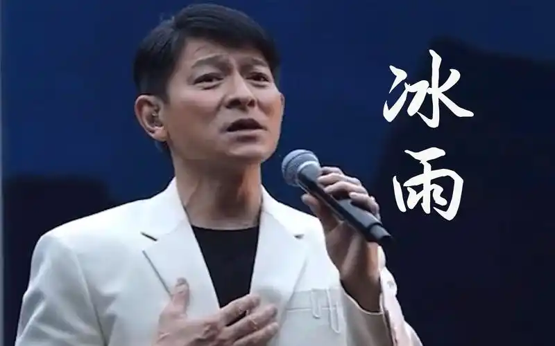 华流才是顶流!刘德华60岁倾情歌唱《冰雨》,看完超感动!