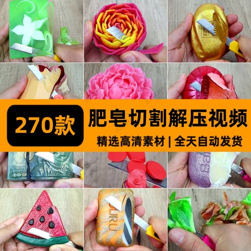 超高清横屏切割刮肥皂削透明软皂手工捏花解压小说推文短视频素材