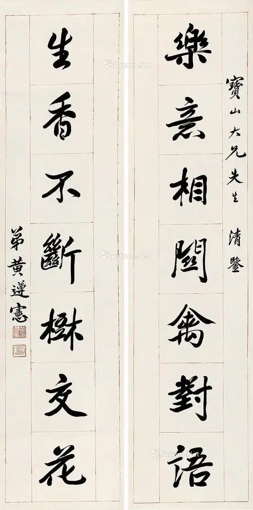 黄遵宪 行书图录号:682年代:艺术家:黄遵宪材质:对联片 纸本作品分类