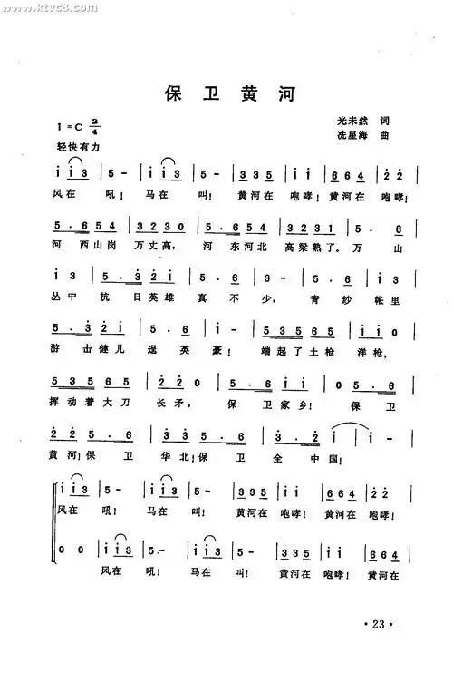保卫黄河 歌谱 简谱