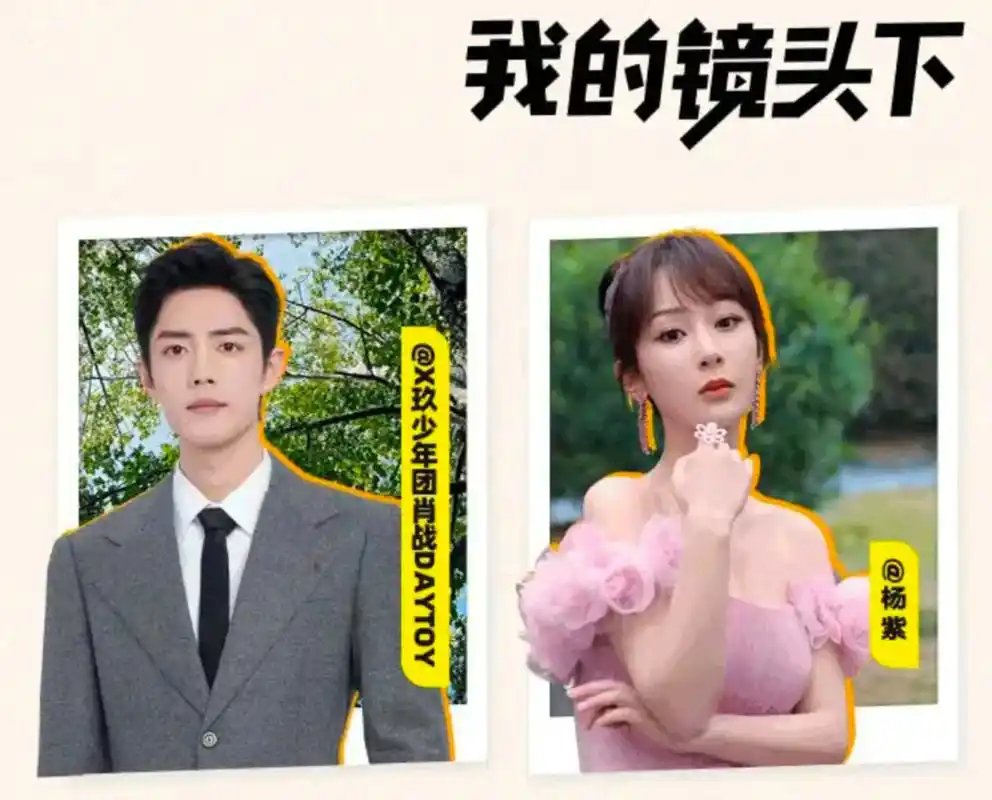 我的镜头下:#杨紫#肖战 #王一博 中秋节快乐,月亮圆圆,日 - 抖音