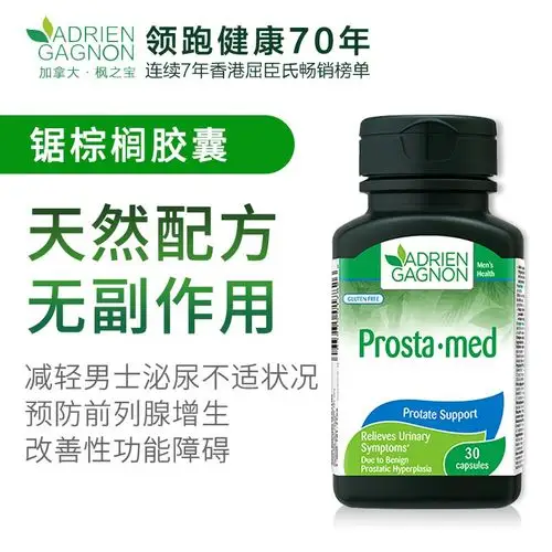 【买二送一实发三瓶】adrien gagnon枫之宝男士持久力配方60粒*2 送