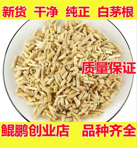 中药材 野生白茅根 正品白毛根茶 茅草根 新鲜干货非同仁堂 500克