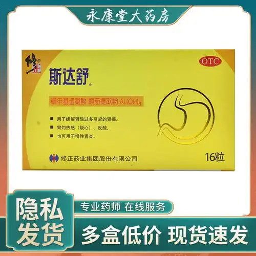 修正 斯达舒 维仙优维u颠茄铝胶囊ii16粒 胃痛慢性胃炎胃烧心反酸