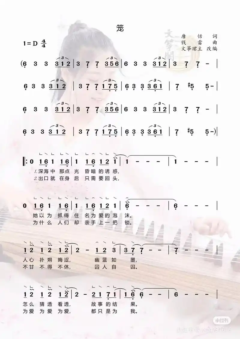 简谱 #民族乐器 #古筝 #流行歌曲 #笼 - 抖音