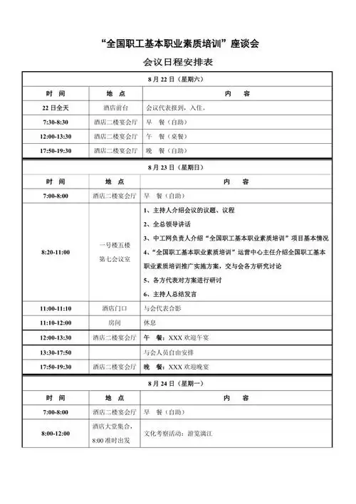 会议日程安排表