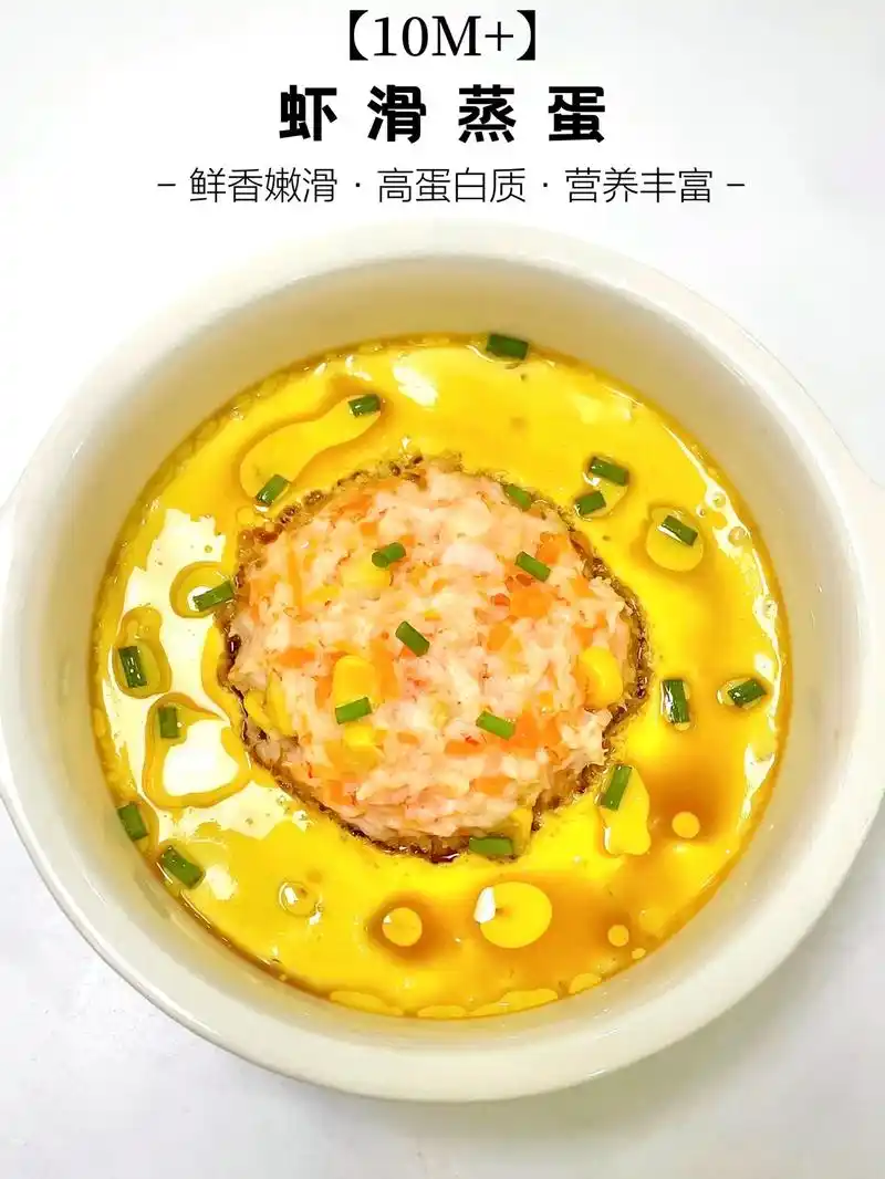 10m宝宝辅食虾滑蒸蛋鲜香嫩滑好吃