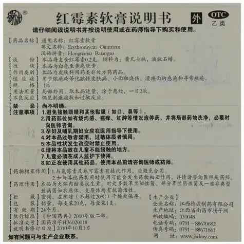 红霉素软膏(扬子洲)(红霉素软膏)_说明书_作用_效果_价格_百度健康