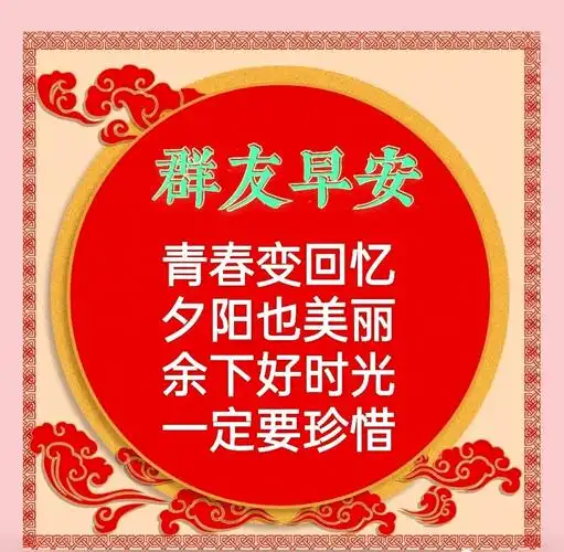 早上好表情包,天亮一声早,凡是都美好;知足常乐,笑口常开!