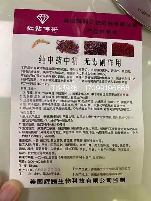 美国辉腾红钻伟哥怎么购买的拿货价格表