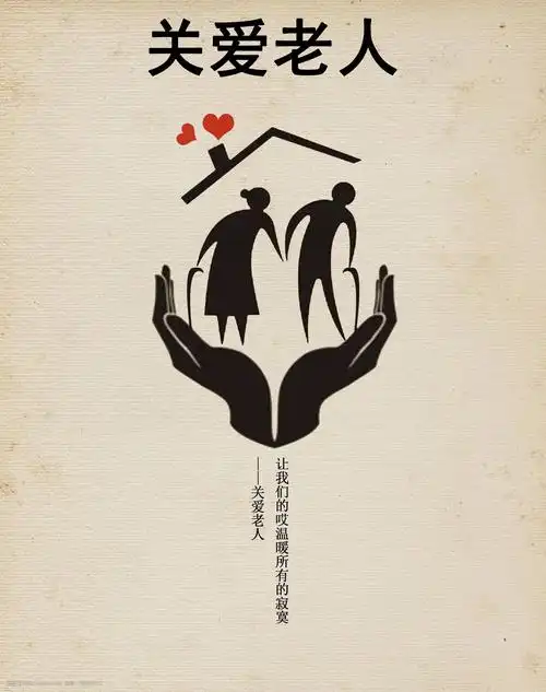 关爱老人公益广告海报图片-图行天下图库
