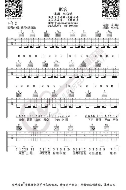 沈以诚形容吉他谱g调弹唱六线谱