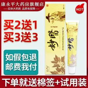 东方之骄妙医草本乳膏东方之娇妙医皮肤止痒抑菌软膏正品包邮ll
