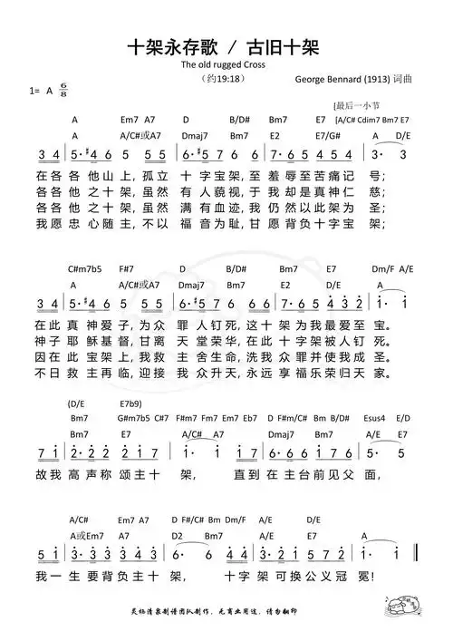 古旧十架/十架永存歌和弦简谱_圣歌简谱_zzmao简谱网