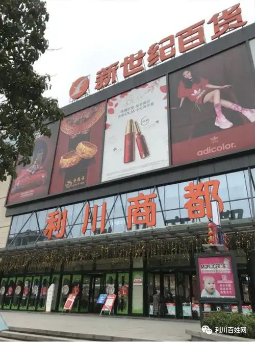 今天我们说说利川新世纪超市,尤其是在3月16日
