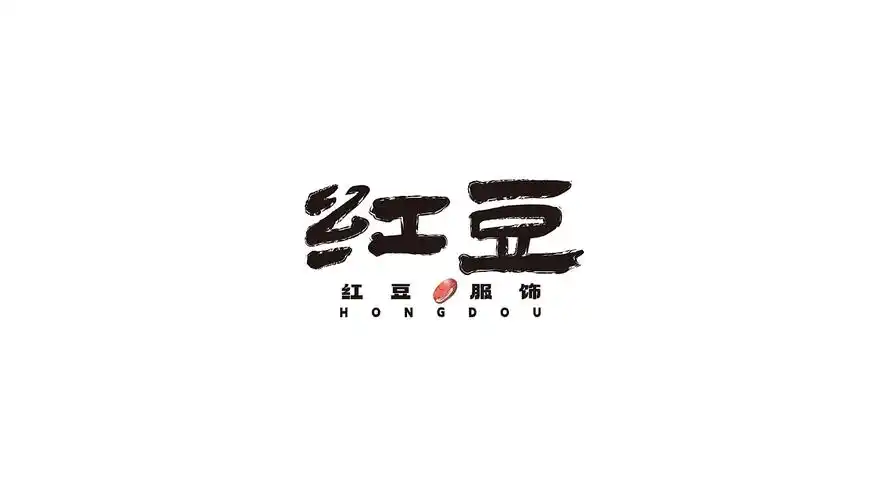 中国风手写字体logo设计