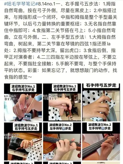 波妞小提琴基本功训练笔记1