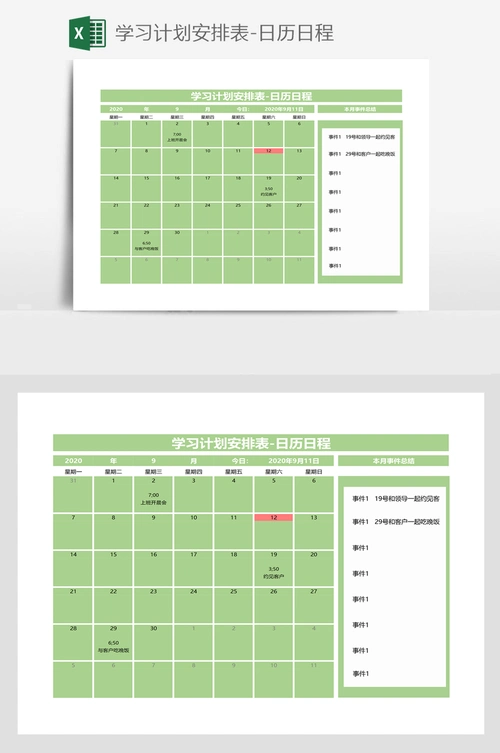 学习计划安排表-日历日程