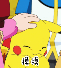 比卡丘可爱喜欢摸摸gif动图_动态图_表情包下载_soogif