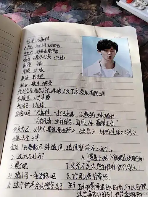 马嘉祺个人资料