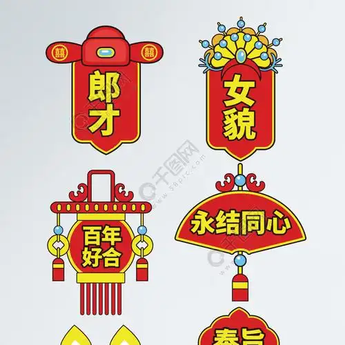 手绘中式婚礼布置婚礼拍照道具接亲手举牌