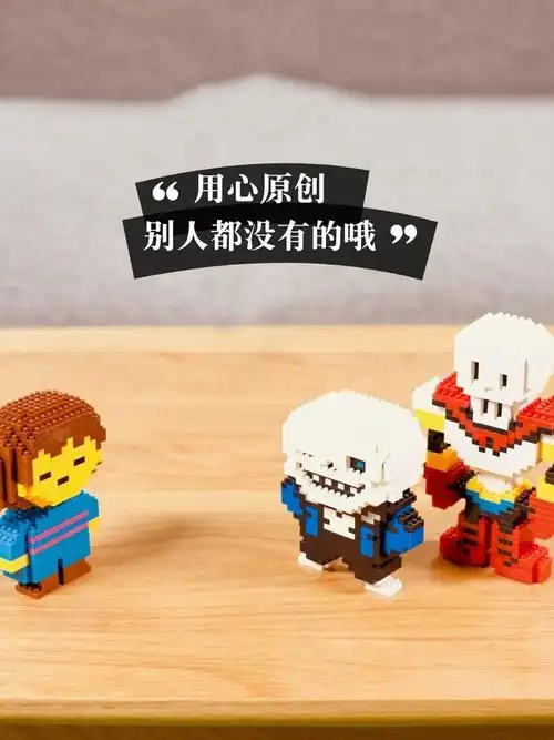 积木动漫之下sans周边拼装模型传说玩具男手办益智玩偶frisk礼物