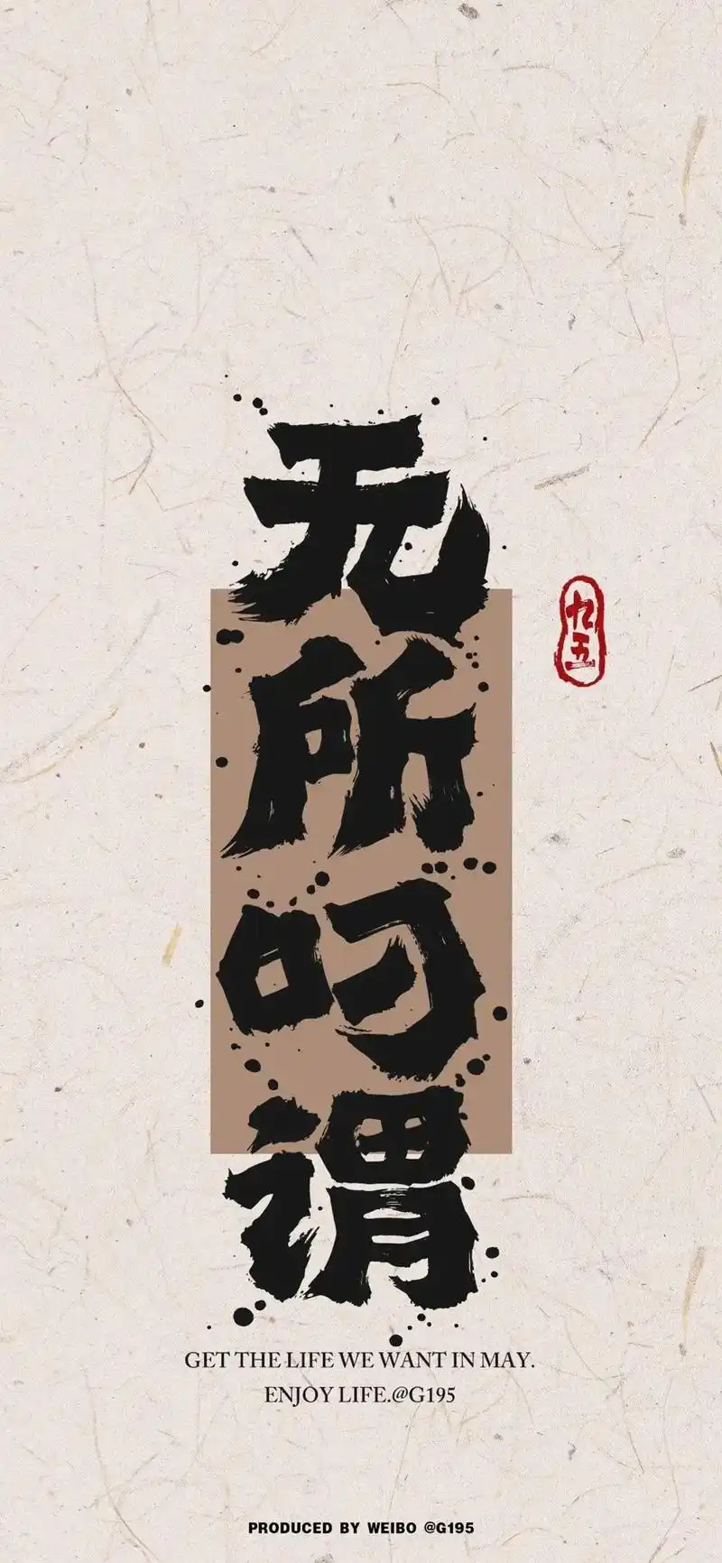 文字壁纸,苦事不宣,乐事不扬,闲事不管