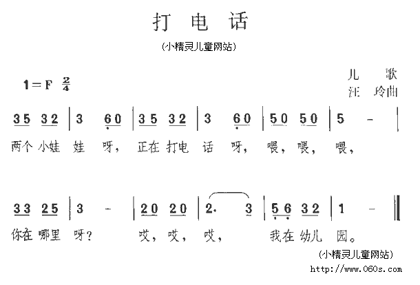 打电话 歌谱 简谱