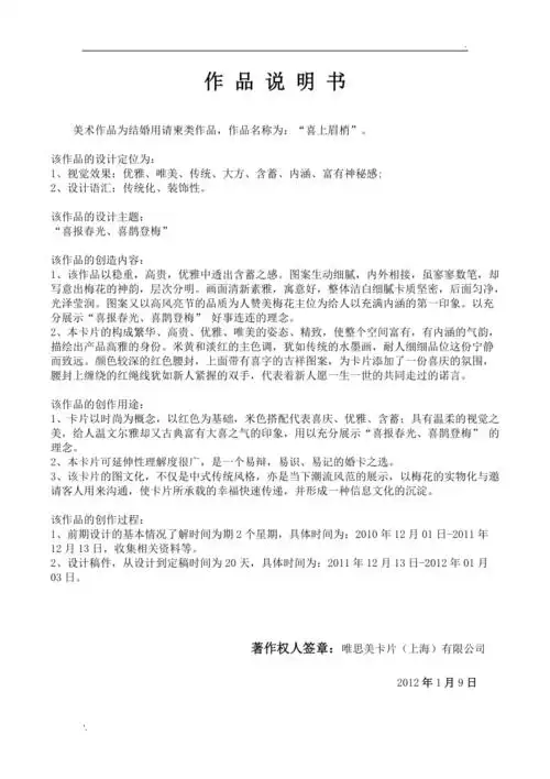 作品说明书范本