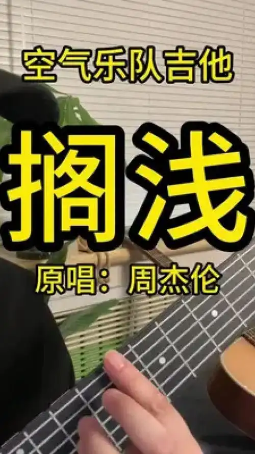 "读完了依赖" #搁浅 #周杰伦 #空气乐队吉他 #我的节奏我定义