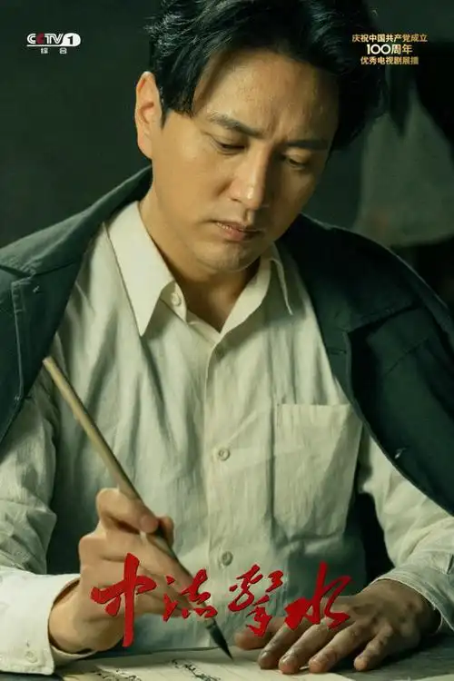 细节之处见功底 王仁君《中流击水》引起时代共鸣_电视资讯_新闻 - 剧