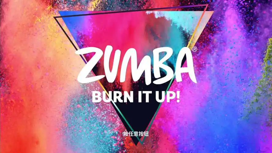 zumbaburnitup评测自信的笑容和舞蹈都太魔性了