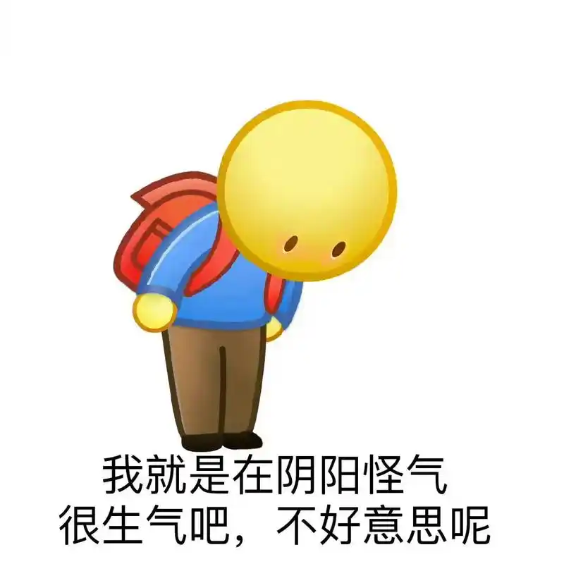 阴阳怪气的犯欠表情包哈哈哈#表情包 #搞笑表情包 #表情包暴 - 抖音