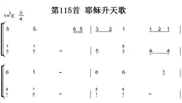 新编赞美诗第115首耶稣升天歌教会歌曲钢琴双手简谱钢琴谱全球首发